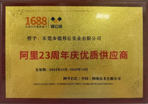 Alibaba 1688 Quality Supplier (2022–2023)