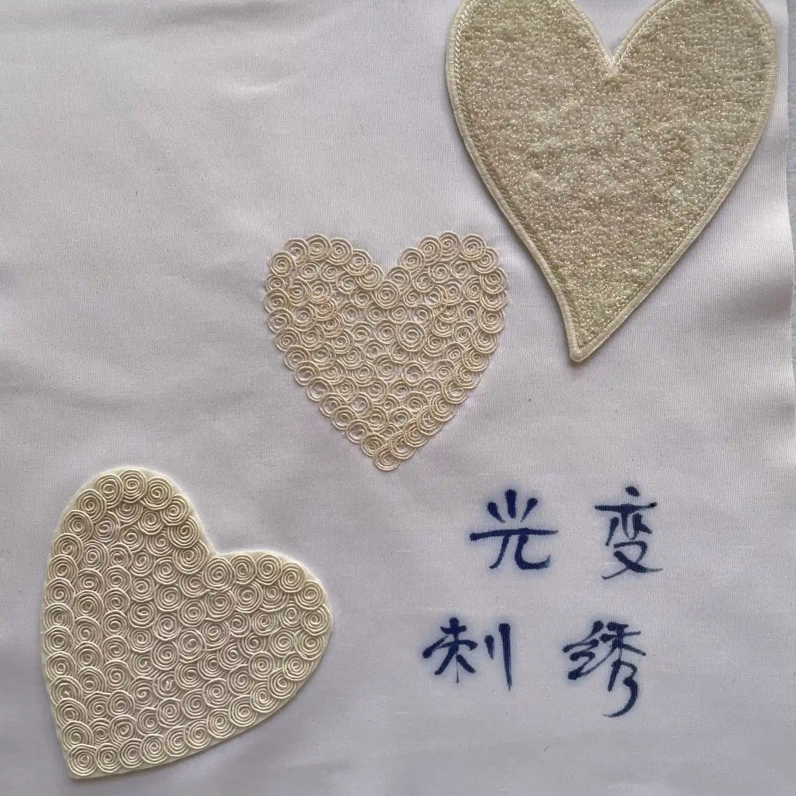 爱心光变毛巾绣绣花章 图2