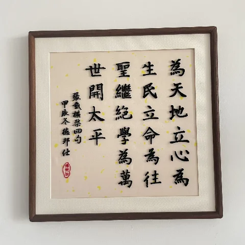 Hengqu Four Sentences Calligraphy Embroidery Bespoke Artwork for Study and Office Wall Decor