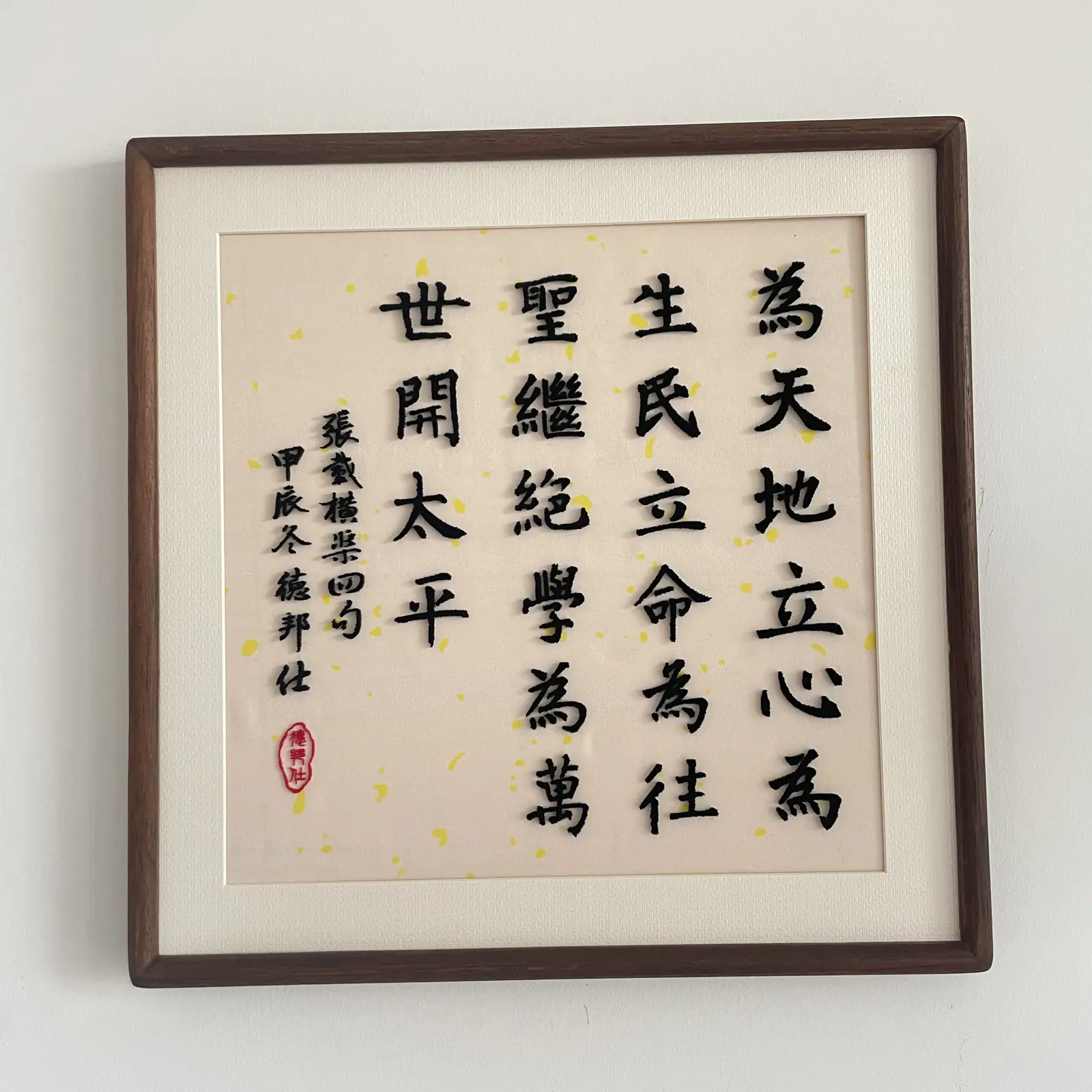 横渠四句书法刺绣高定艺术品书房办公室装饰画