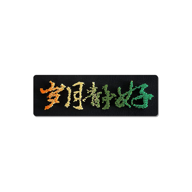 渐变牙刷绣岁月静好专利立体字画文创皮贴标