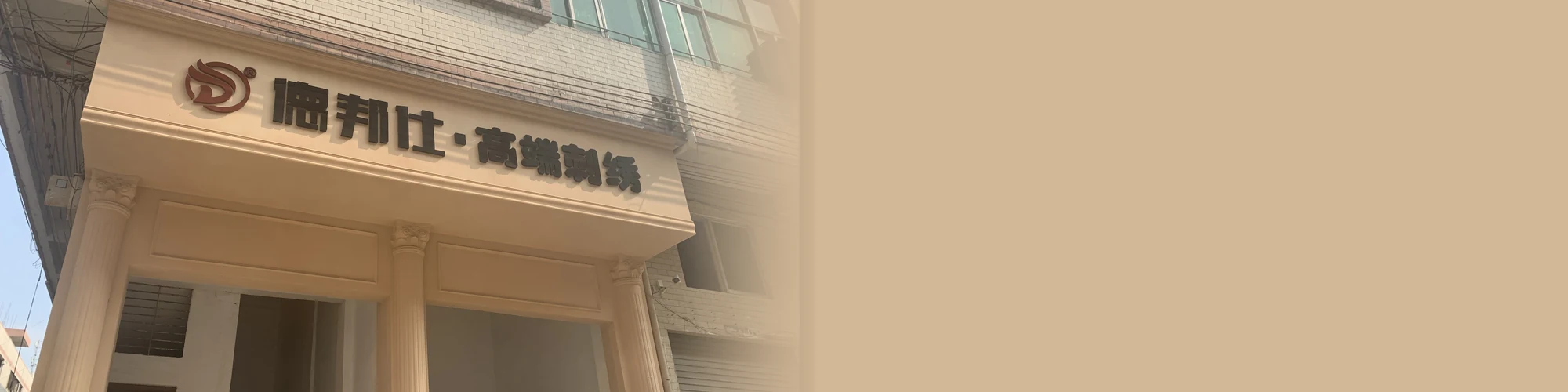 联系我们｜德邦仕电脑绣花